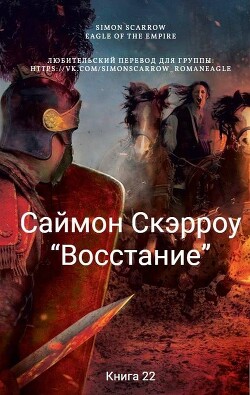 Книга Восстание (ЛП)