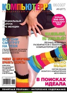 Книга Журнал «Компьютерра» N 9 от 06 марта 2007 года