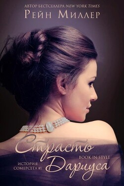 Книга Страсть Дариуса (ЛП)