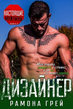 Книга Дизайнер (ЛП)