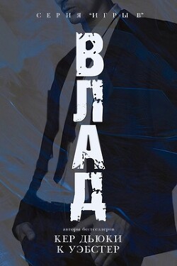 Книга Влад (ЛП)