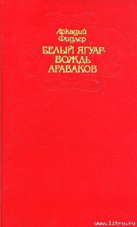 Книга Ориноко