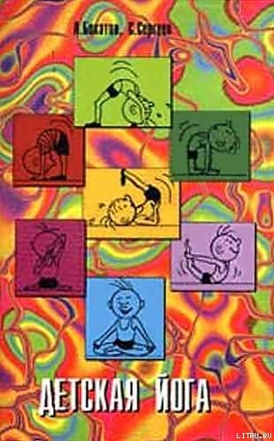 Книга Детская йога