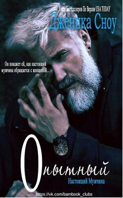 Книга Опытный (ЛП)