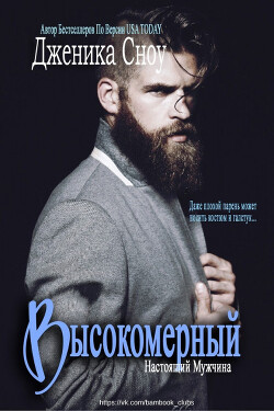 Книга Высокомерный (ЛП)