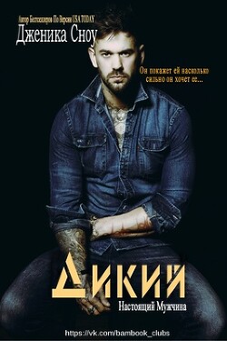 Книга Дикий (ЛП)