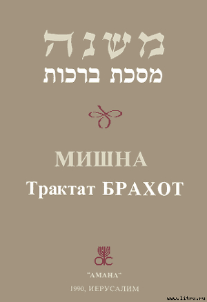 Книга Брахот