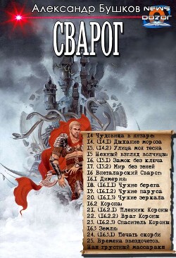 Читать онлайн книгу Рыцарь из ниоткуда. Книга II. Сборник (СИ) автор Бушков Александр Александрович Книга Рыцарь из ниоткуда. Книга II. Сборник (СИ)