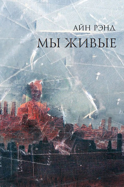 Книга Мы - живые