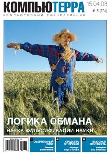 Читать онлайн книгу Журнал "Компьютерра" N731 автор Журнал Компьютерра Книга Журнал "Компьютерра" N731
