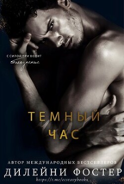Книга Темный час (ЛП)