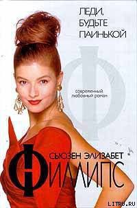 Книга Леди, будьте паинькой