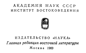 Цзацзуань. Изречения китайских писателей IX–XIX вв. - i_001.png