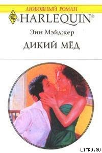 Книга Дикий мед