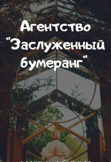 Книга Агентство 