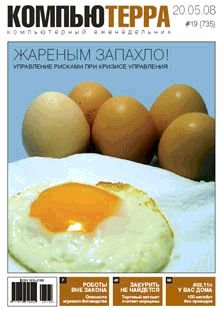 Журнал "Компьютерра" N735 - pic_1.jpg