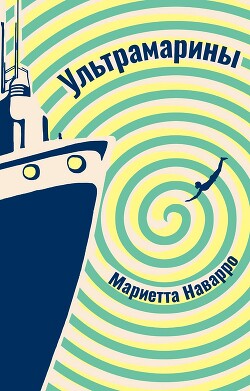 Книга Ультрамарины