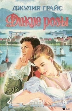 Книга Дикие розы