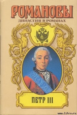 Книга Петр III