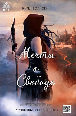 Книга Мечты о свободе (ЛП)
