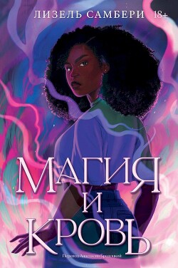 Книга Магия и кровь