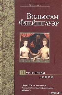 Книга Пурпурная линия
