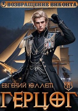 Книга Чертова дюжина (СИ)