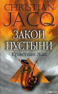 Книга Закон пустыни