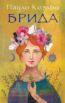 Книга Брида