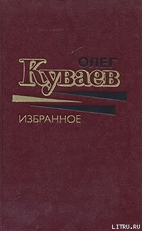 Книга Азовский вариант