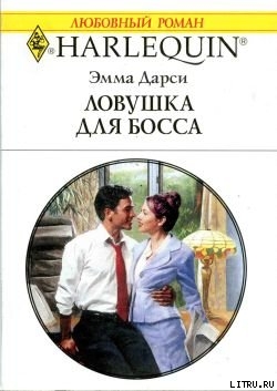 Книга Ловушка для босса