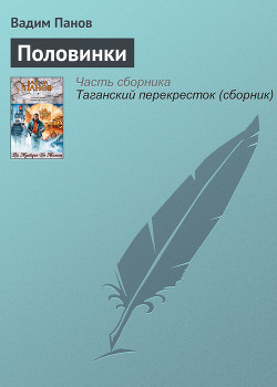 Книга Половинки
