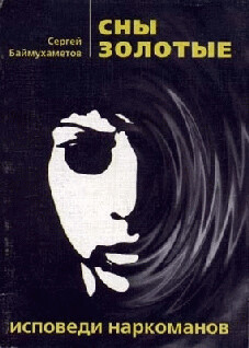 Книга Сны золотые