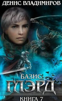 Книга Базис (СИ)