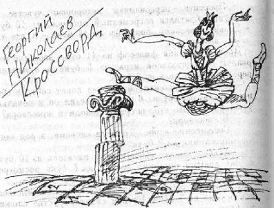 Перпендикулярный мир - krossvord.jpg