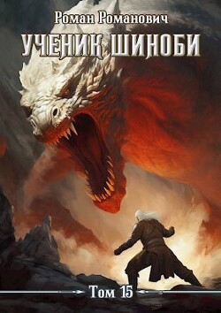 Книга Демоноборец (СИ)