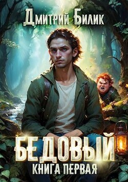 Книга Рубежник (СИ)