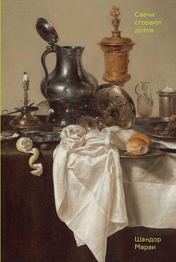 Читать онлайн книгу Свечи сгорают дотла автор Мараи Шандор Книга Свечи сгорают дотла
