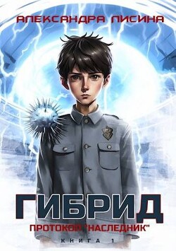 Книга Протокол 