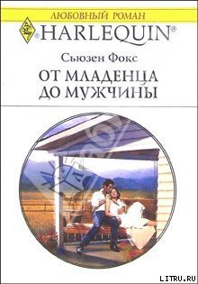 Книга От младенца до мужчины