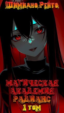 Книга Магическая Академия 