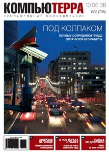 Книга Журнал "Компьютерра" N738