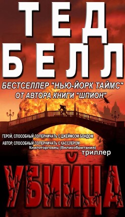 Книга Убийца (ЛП)