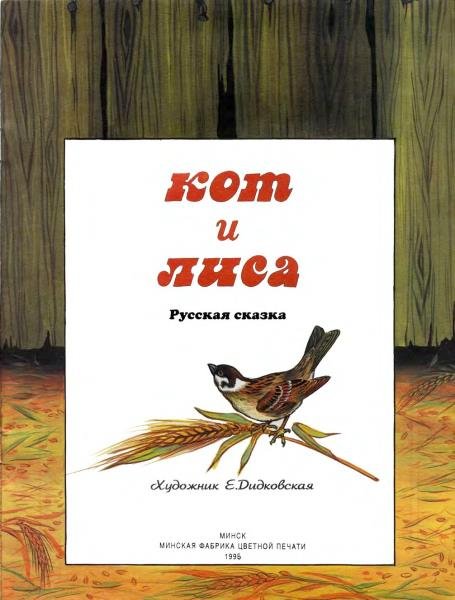 Кот и лиса - i_002.jpg