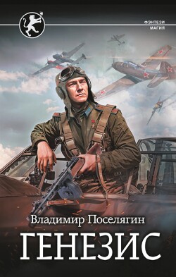 Книга Генезис