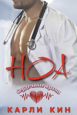 Книга Ноа (ЛП)