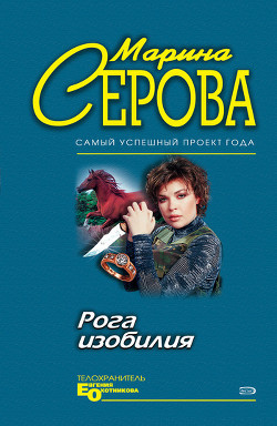 Книга Рога изобилия