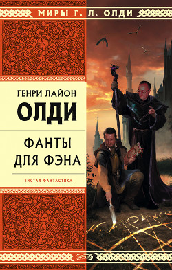 Книга Цель оправдывает средства
