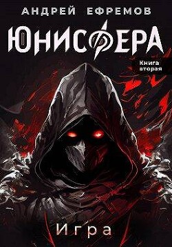 Книга Игра (СИ)