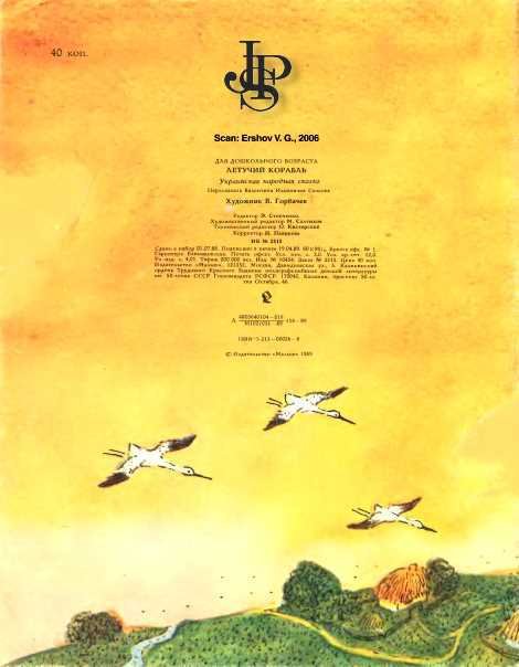 Летучий корабль - i_022.jpg